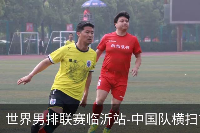 世界男排联赛临沂站-中国队横扫古巴队 获赛季首胜